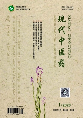 现代中医药杂志