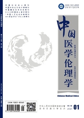 中国医学伦理学杂志