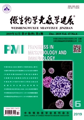 微生物学免疫学进展杂志