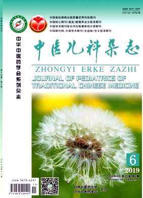 中医儿科杂志