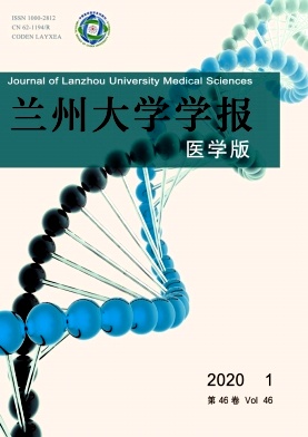 兰州大学学报（医学版）杂志