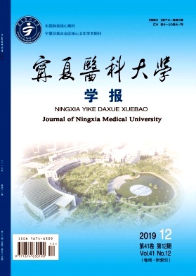 宁夏医科大学学报杂志