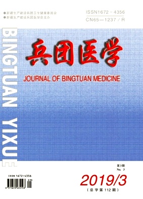 兵团医学杂志