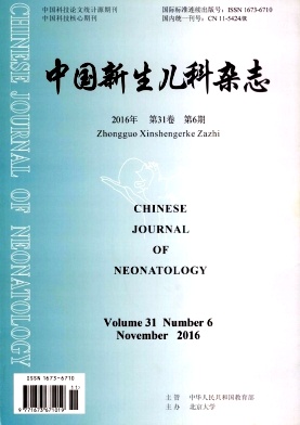 中华新生儿科（中英文）杂志