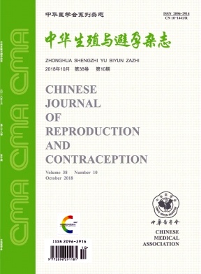 中华生殖与避孕杂志征稿启事投稿要求