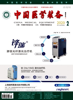 中国医学装备杂志