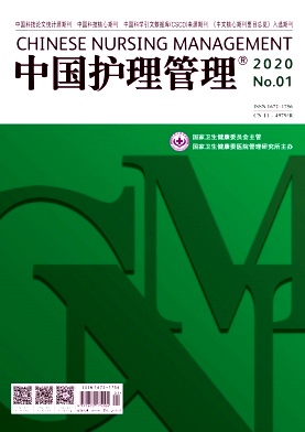 中国护理管理杂志