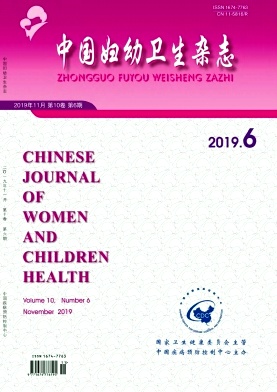 中国妇幼卫生杂志