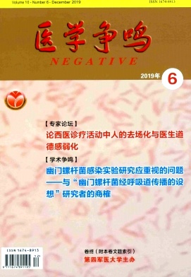 医学争鸣杂志