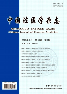 中国法医学杂志