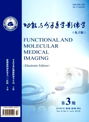 功能与分子医学影像学（电子版）杂志