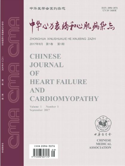 中华心力衰竭和心肌病（中英文）杂志