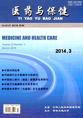 医药与保健（下旬版）杂志