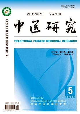 中医药研究杂志