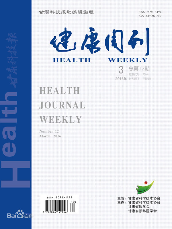 健康周刊杂志