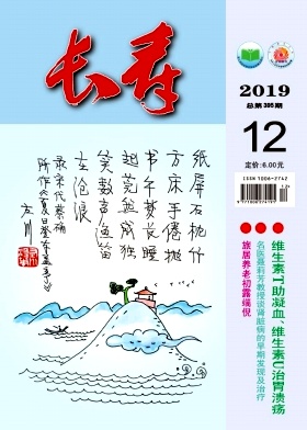 长寿杂志