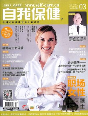 自我保健杂志