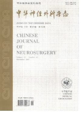 中华神经外科（英文）杂志
