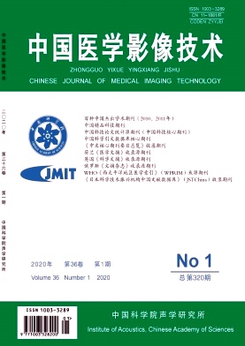 中国医学影像技术杂志