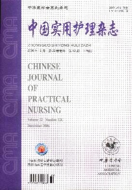 中国护理杂志