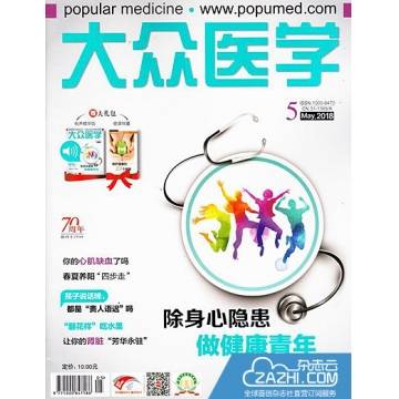 大众医学杂志