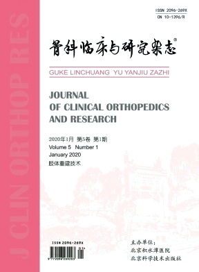 骨科临床与研究杂志