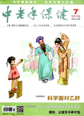 中老年保健杂志