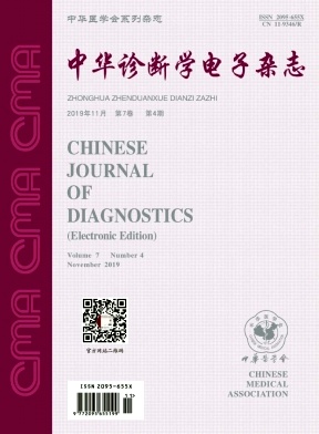 中华诊断学电子杂志