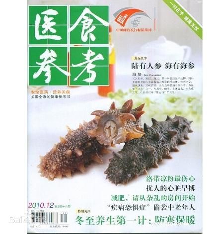 医食参考杂志