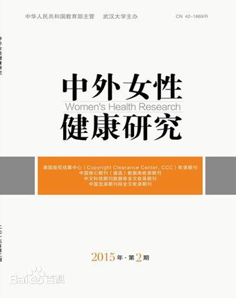 中外女性健康研究杂志