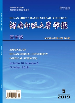 湖南师范大学学报杂志