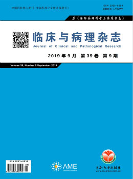 国际病理科学与临床杂志