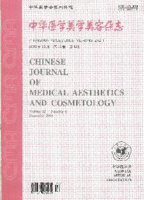 中华医学美容杂志