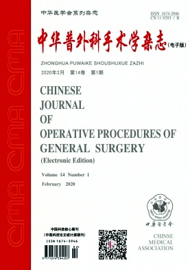 中华普外科手术学杂志投稿要求