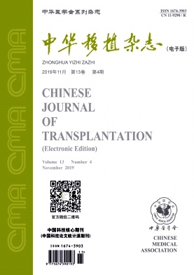 中华移植杂志