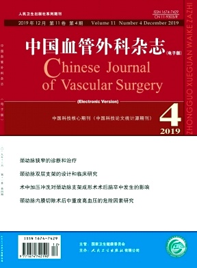 中国血管外科杂志