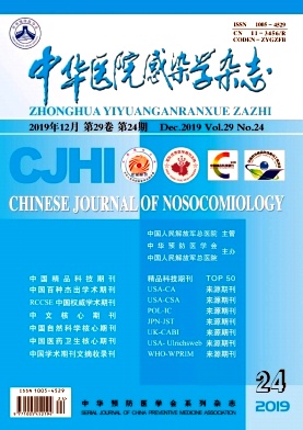 中华医院感染学杂志