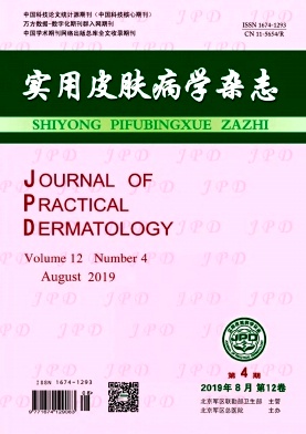 实用皮肤病学杂志