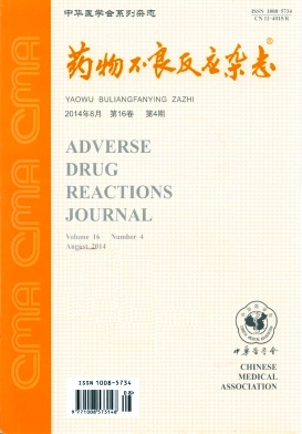 药物不良反应杂志征稿启事投稿要求