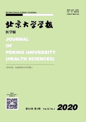 北京大学学报（医学版）杂志