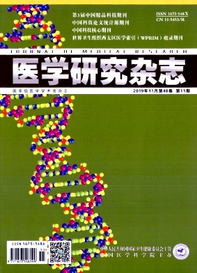 医学研究杂志