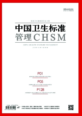 中国卫生标准管理杂志