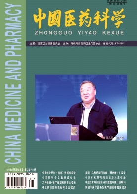 中国医药科学杂志