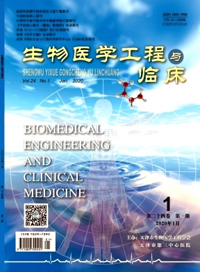 生物医学工程与临床杂志