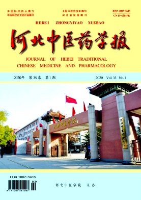 河北中医药学报杂志