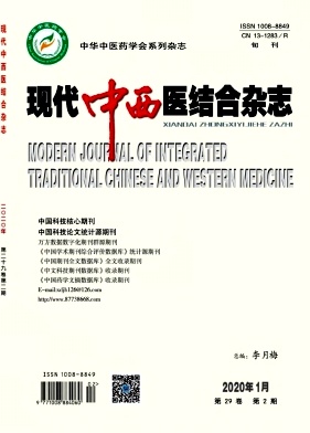 现代中西医结合杂志