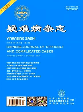 疑难病杂志