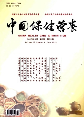 中国保健营养（下旬刊）杂志