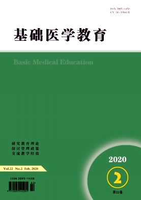 基础医学教育杂志