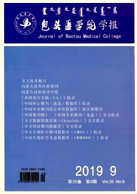 包头医学院学报杂志